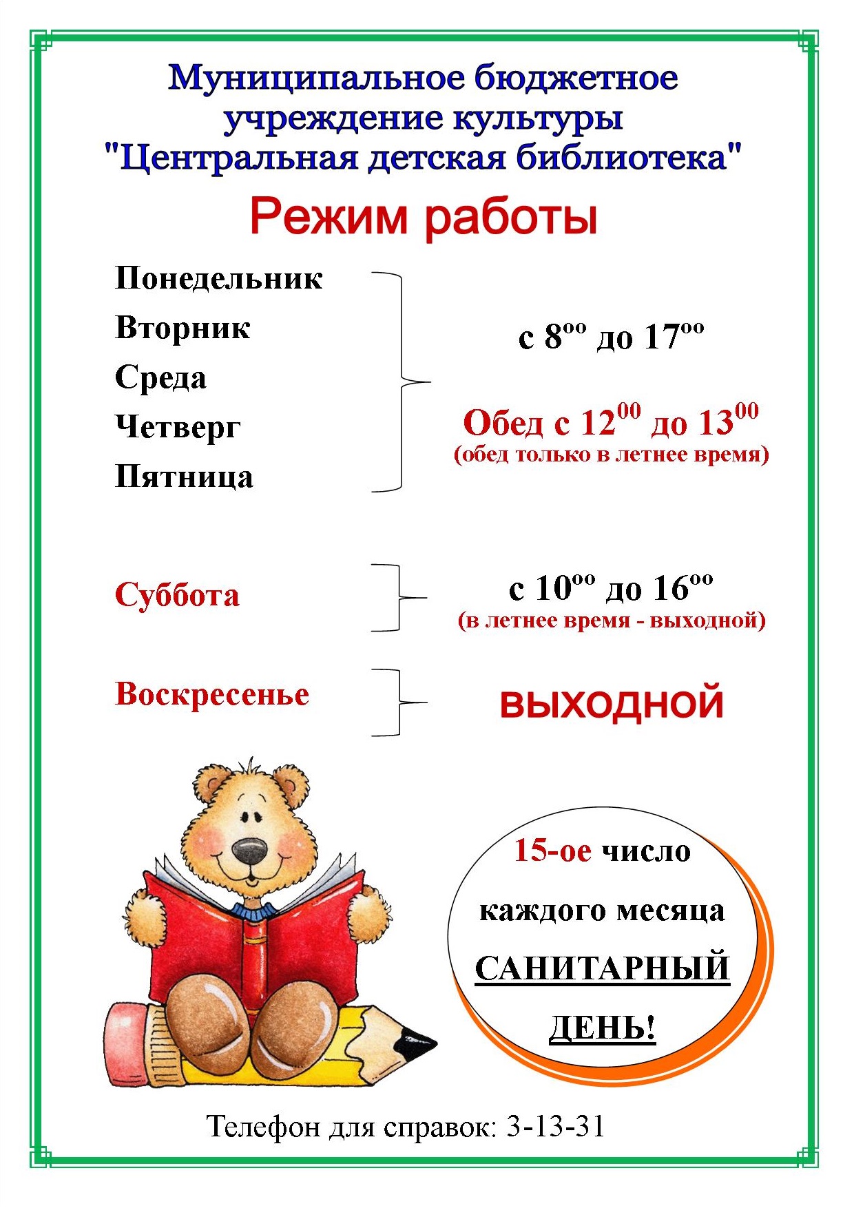 Режим работы