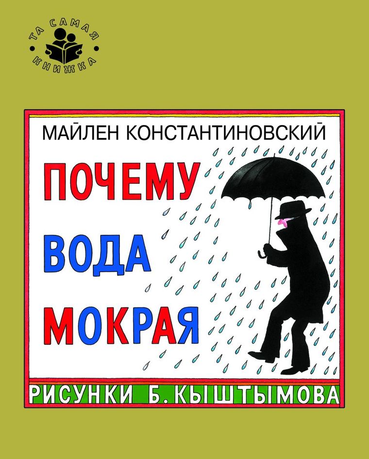 Почему вода мокрая?